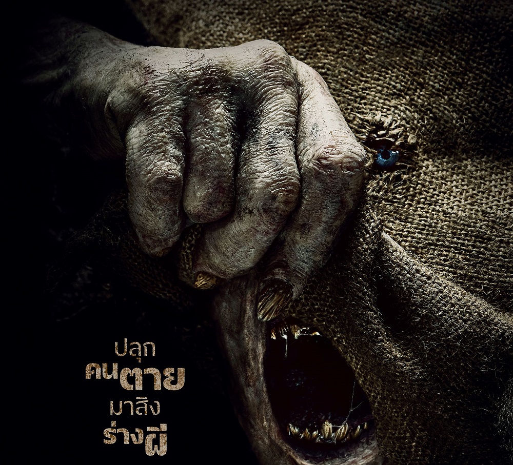 ปลุกคนตายมาสิงร่างผี! “Baghead” เผยโปสเตอร์ชื่อไทย “ผีสิงผี” สุดสยอง ผลงานหลอนลั่นเรื่องใหม่จากผู้สร้าง “It” และ “Barbarian” 8 กุมภาพันธ์นี้ ในโรงภาพยนตร์
