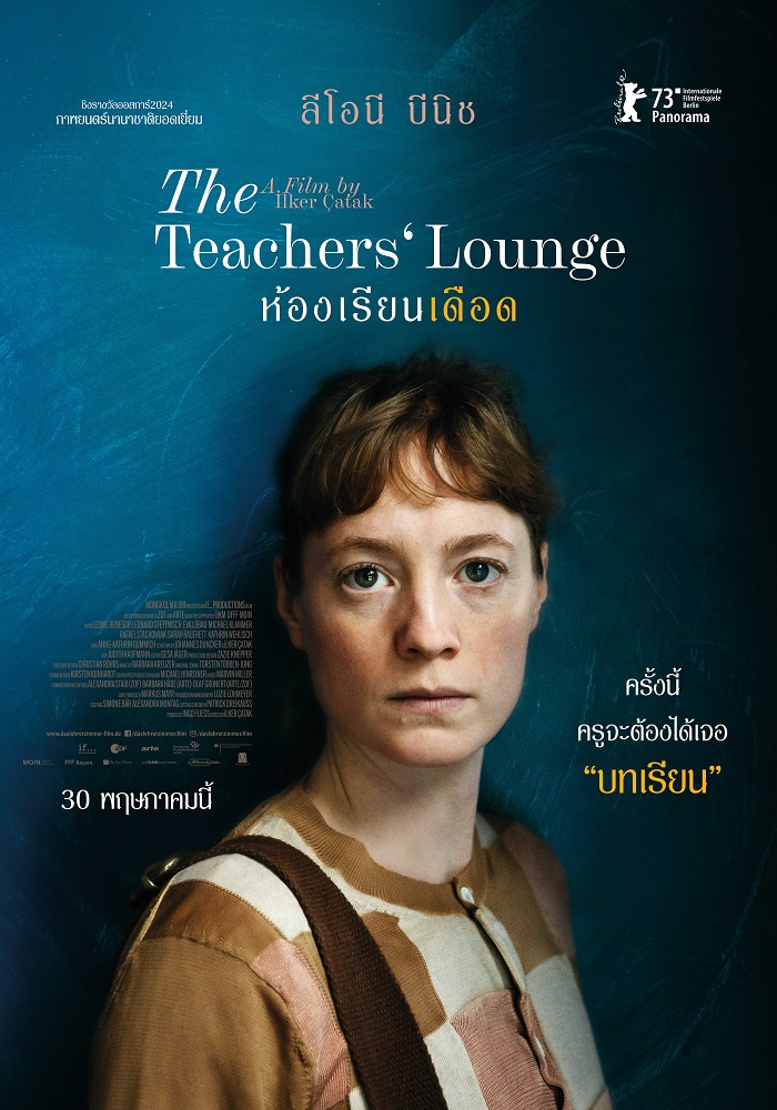 The Teachers’ Lounge ห้องเรียนเดือด