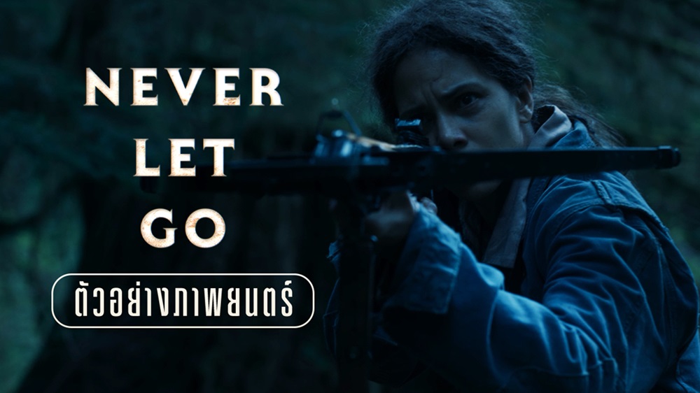 “ฮัลลี เบอร์รี” เผชิญอสุรกายมนุษย์ครึ่งงู ในตัวอย่างแรก “Never Let Go” ภาพยนตร์โลกล่มสลายจากผู้กำกับ “Crawl” ระทึกทุกโสตประสาท กันยายนนี้ ในโรงภาพยนตร์