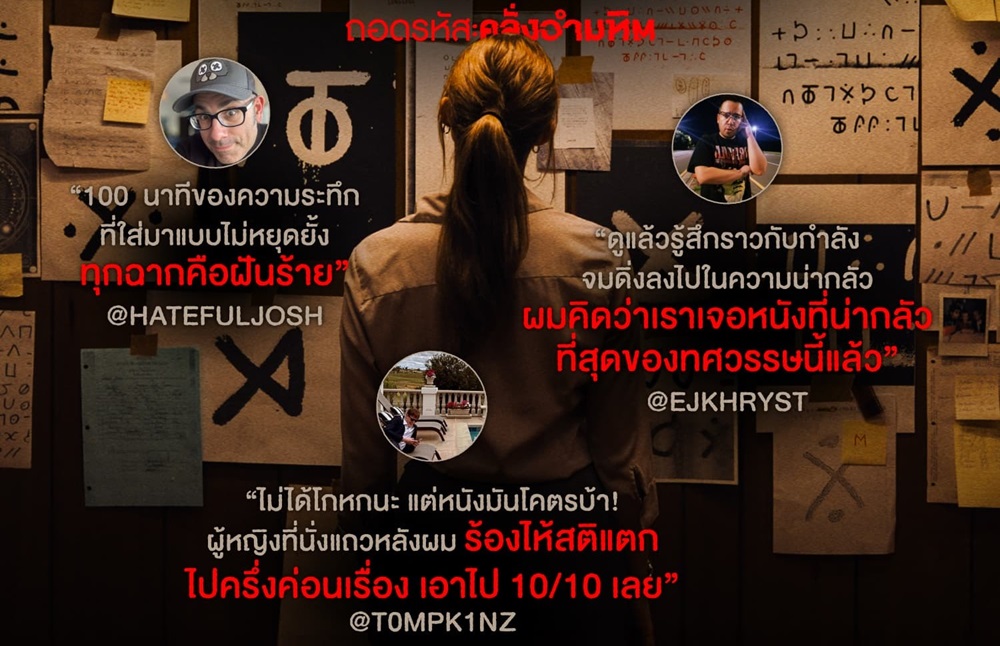 สยองสติแตก! “Longlegs ถอดรหัส:คลั่งอำมหิต” โกยรีวิวบวกสุดคลั่ง ขึ้นแท่น “หนังน่ากลัวที่สุดของทศวรรษนี้” คอหนังชาวไทยเตรียมหลอนฝังหัว 1 สิงหาคมนี้ ในโรงภาพยนตร์