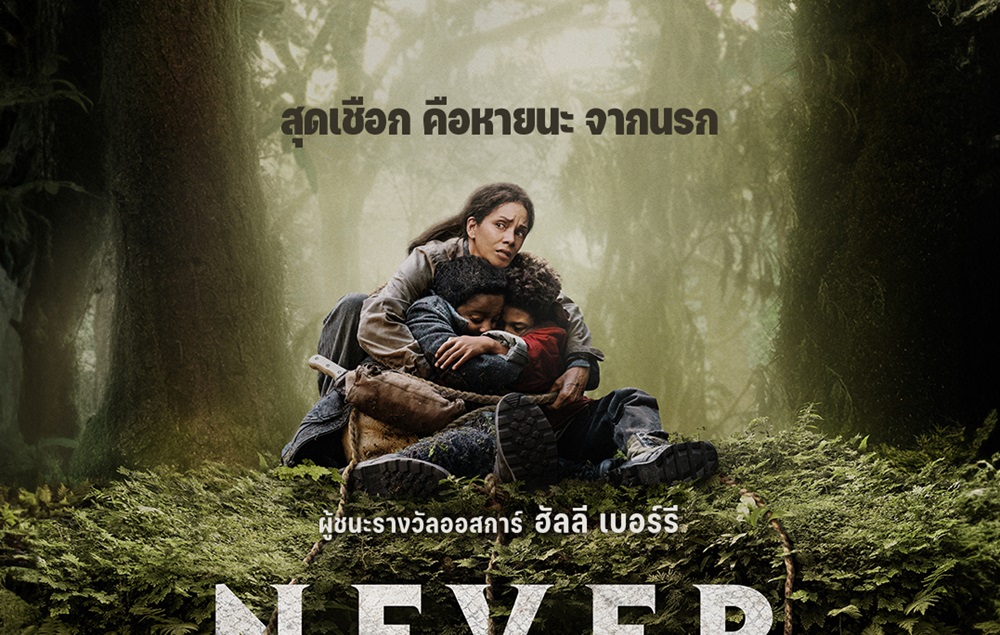 “ผูกเป็น หลุดตาย” ชื่อไทยสุดระทึก “Never Let Go” ผลงานล่าสุดของเจ้าพ่อหนังเอาตัวรอด “อเล็กซองดร์ อาฌา” ระวัง! เชือกหลุดเท่ากับตาย 19 กันยายนนี้ ในโรงภาพยนตร์