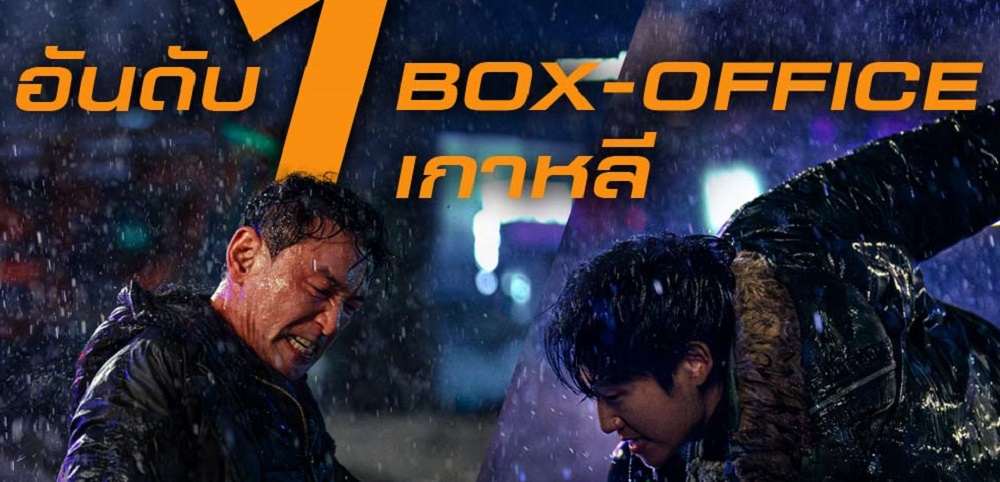 โหดระห่ำนรกต้องกราบ! “I, The Executioner” ถล่มรายได้อันดับ 1 บ็อกซ์ออฟฟิศเกาหลี “ฮวังจองมิน” แท็กทีม “จองแฮอิน” ปิดเมืองล่าฆาตกรตัวฉกาจ สาดความมันส์สุดเดือด 26 กันยายนนี้ ในโรงภาพยนตร์