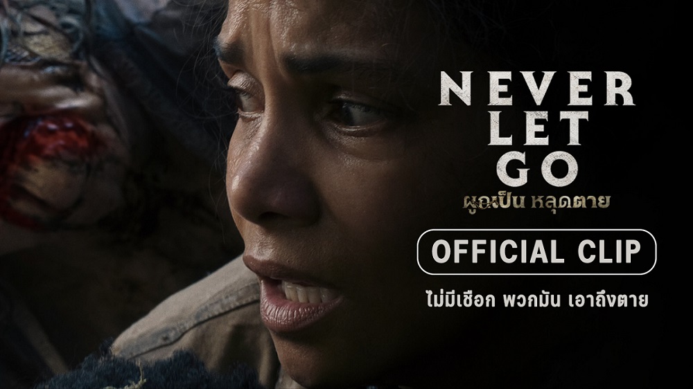 โคตรระทึก! เผยคลิปพิเศษ “Never Let Go ผูกเป็น หลุดตาย” ห้วงวินาที “ฮัลลี เบอร์รี” เผชิญหน้าความสยองแบบไร้เชือก พร้อมรีวิวชุดแรกยก “หนังสยองสุดเซอร์ไพรส์แห่งปี!” 19 กันยายนนี้ ในโรงภาพยนตร์