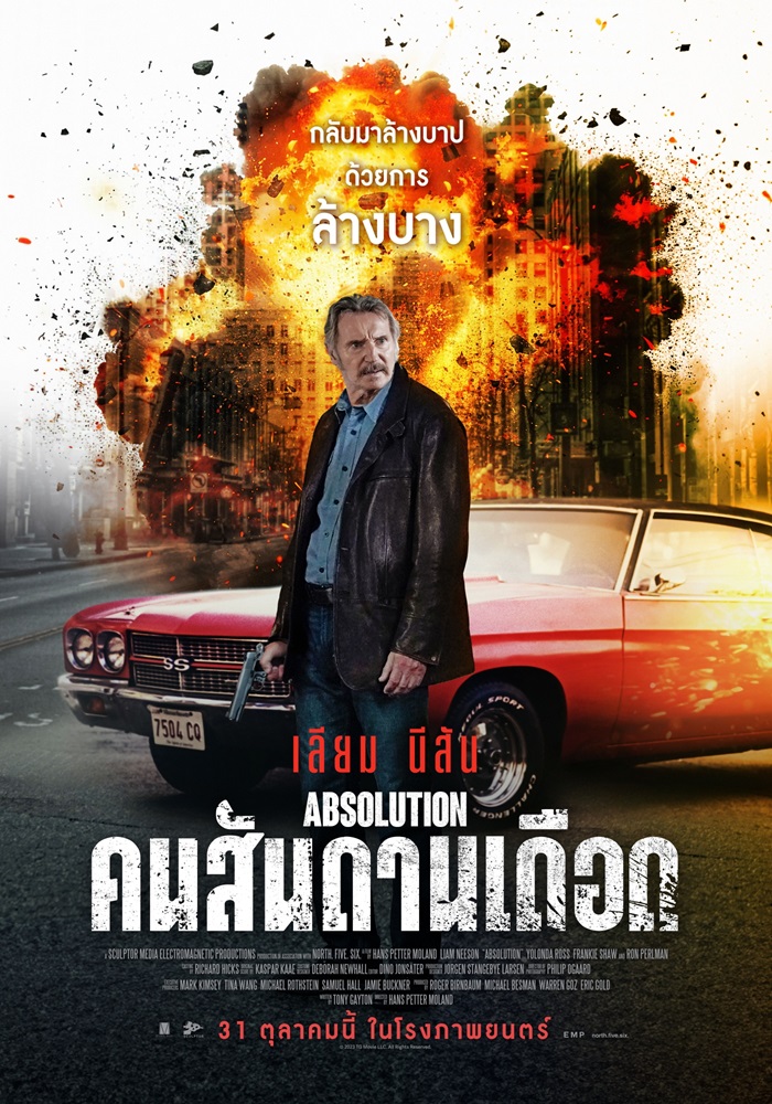 Absolution คนสันดานเดือด