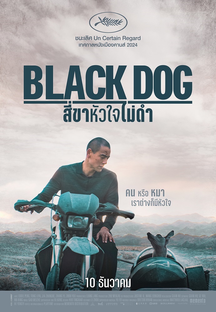 Black Dog สี่ขาหัวใจไม่ดำ