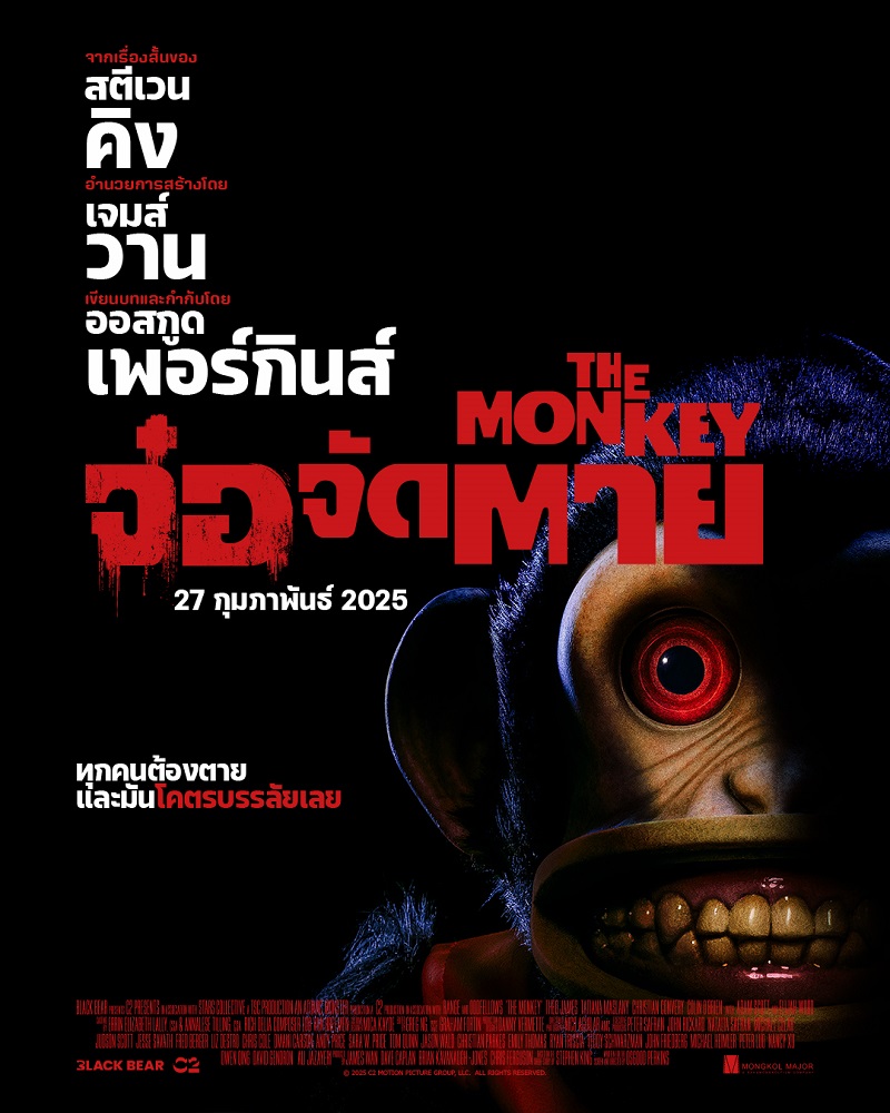 The Monkey จ๋อจัดตาย