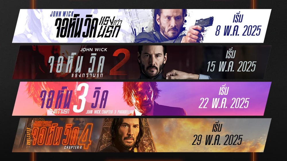 โคตรเดือด! พฤษภาคมนี้เดือนแห่ง “จอห์น วิค” ปลุกอะดรีนาลีนความมันส์แบบน็อนสต็อป “Thailand Wick Fever ดูวิค 4 ภาค 4 วีคติด” ย้อนรอยก่อนดู “From The World of John Wick: Ballerina” 4 มิถุนายนนี้ ในโรงภาพยนตร์