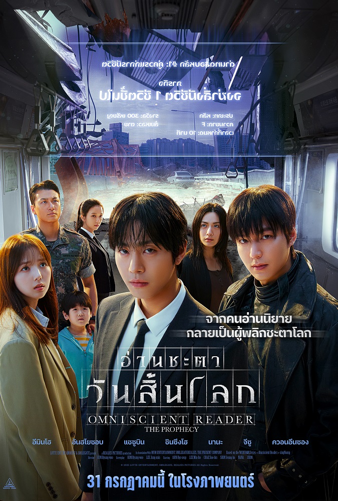 Omniscient Reader: The Prophecy อ่านชะตาวันสิ้นโลก