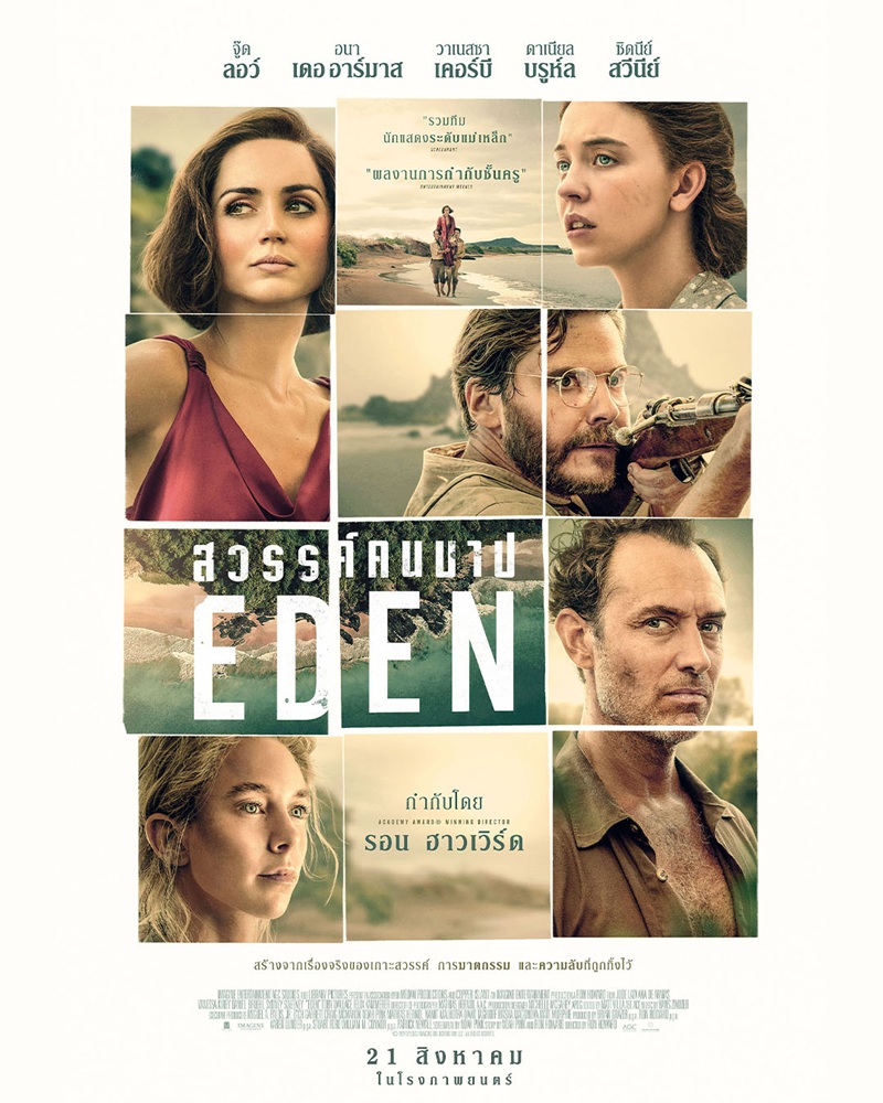 Eden สวรรค์คนบาป