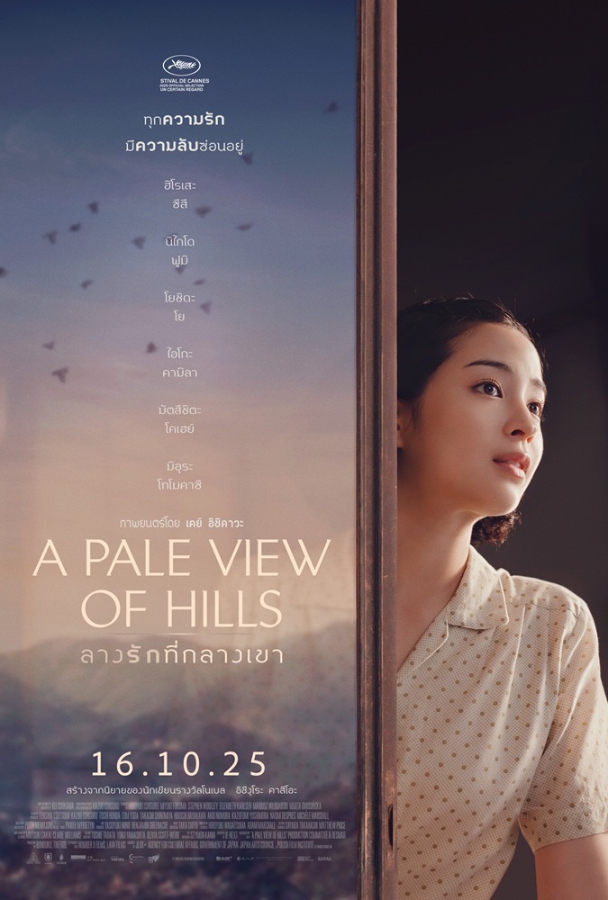 A Pale View of Hills ลางรักที่กลางเขา
