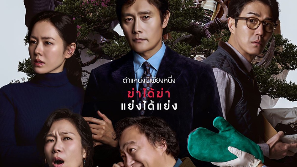 งานนี้..ฆ่าเอา! “No Other Choice” ผลงานกำกับล่าสุดของ “พัคชานอุค” ภาพยนตร์ตลกร้ายแห่งปี ตัวแทนเกาหลีใต้ส่งชิงออสการ์ เตรียมฉายไทย 30 ตุลาคมนี้ ในโรงภาพยนตร์