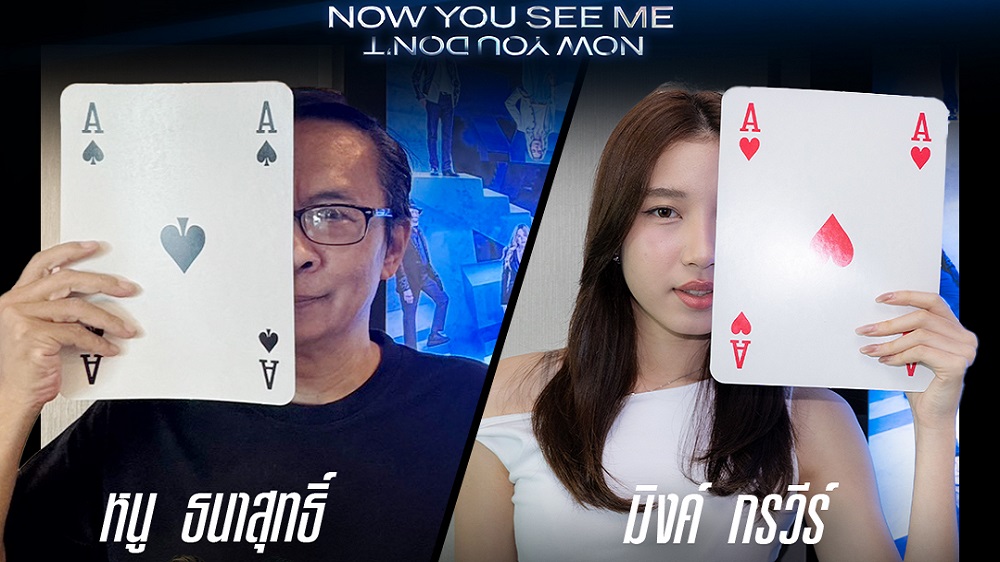หนังดวลกล สปอตดวลเสียง! “หนู ธนาสุทธิ์” แบตเทิล “มิงค์ กรวีร์” เจ้าของเสียง “อีนิด ซินแคลร์” จาก “Wednesday” ท้าทายภารกิจ “อาชญากลปล้นโลก” ครั้งใหม่ ใน “Now You See Me: Now You Don’t” 13 พฤศจิกายนนี้ ในโรงภาพยนตร์