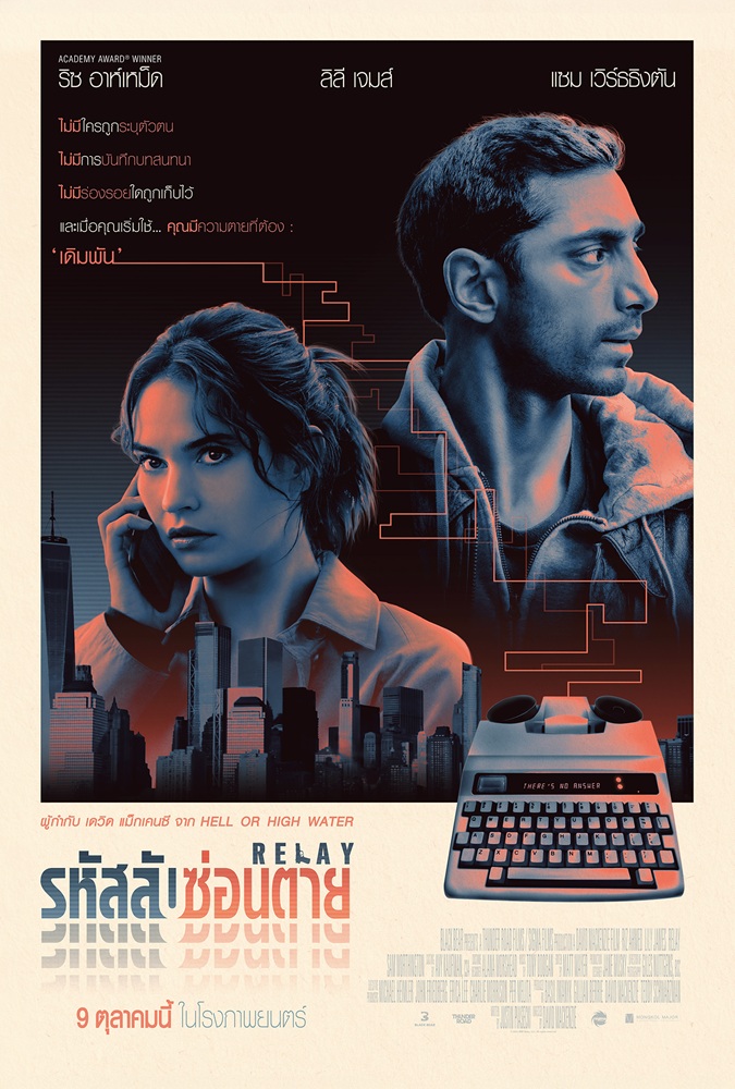 Relay รหัสลับซ่อนตาย
