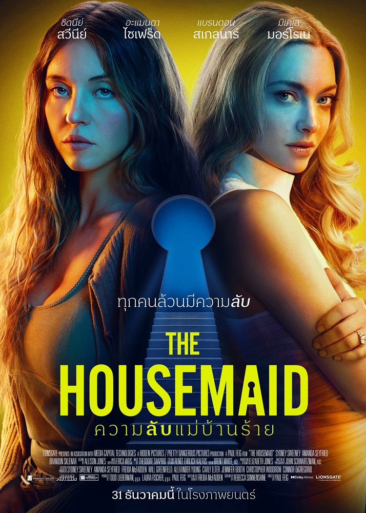 The Housemaid ความลับแม่บ้านร้าย