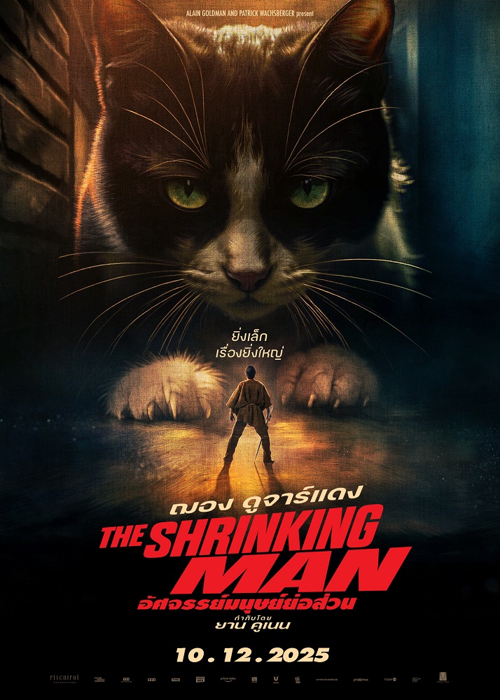 The Shrinking Man อัศจรรย์มนุษย์ย่อส่วน