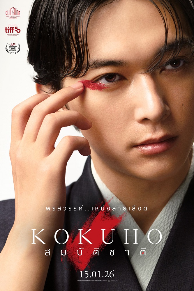 Kokuho สมบัติชาติ