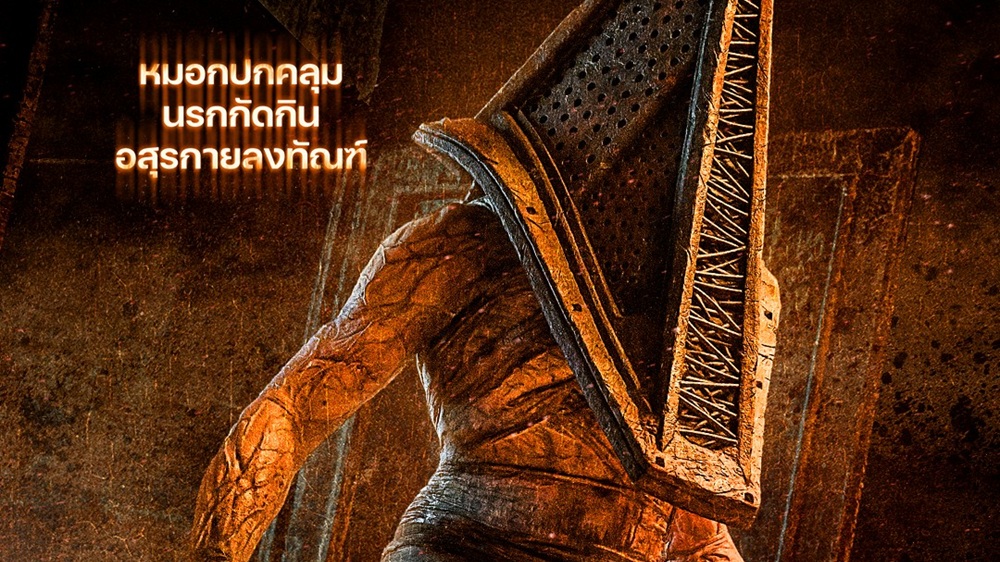 หมอกมรณะเปลี่ยนทั้งเมืองเป็นขุมนรก! เปิด “ตัวอย่างสุดท้าย” และ “โปสเตอร์ชื่อไทย” สุดสะพรึง “Return to Silent Hill เมืองห่าผี นรกคืนชีพ” ปลุกแฟรนไชส์สยองขวัญระดับตำนานโดย “คริสตอฟ แกนส์” 22 มกราคม 2026 ในโรงภาพยนตร์