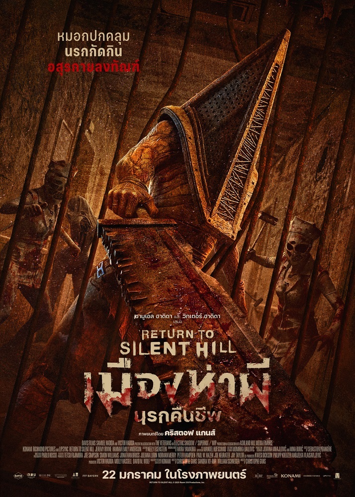 Return to Silent Hill เมืองห่าผี นรกคืนชีพ