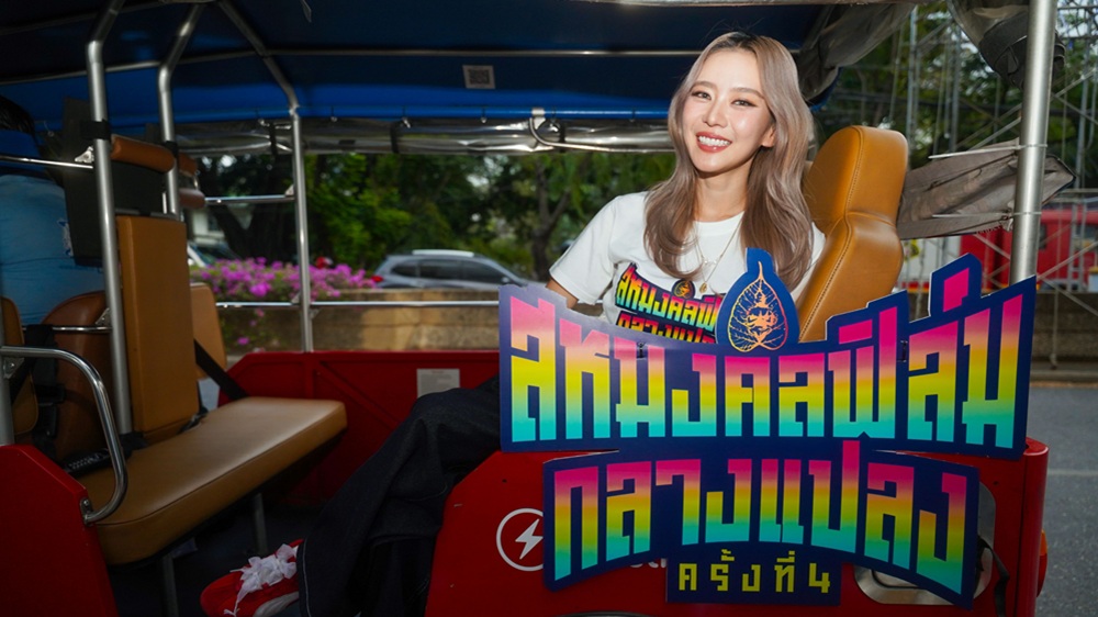 “สหมงคลฟิล์มกลางแปลง ครั้งที่ 4” เปิดงานสุดคึกคัก! “แพรวา ณิชาภัทร” ร่วมชม “เทอม 3” พร้อมชวนแฟนๆ มาจอยหนังสนุกตลอด 9 คืน 9 เรื่อง ฉายแล้ววันนี้ – 7 กุมภาพันธ์ ณ “เกษตรแฟร์ 2569”
