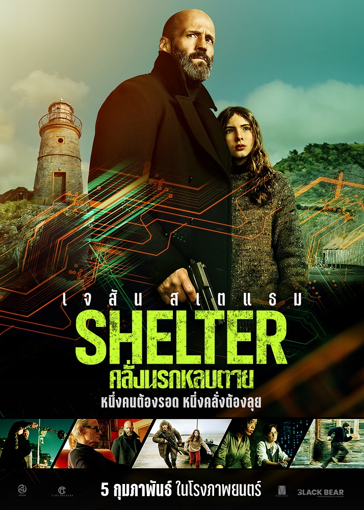 Shelter คลั่งนรกหลบตาย