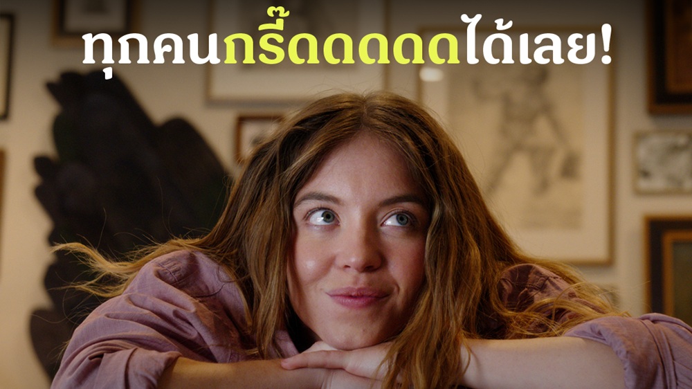 ฟาดระดับปรากฏการณ์! “The Housemaid” โกยรายได้มุ่งสู่ 200 ล้านเหรียญทั่วโลก พร้อมประกาศสร้าง “ภาคต่อ” ยกระดับความแซ่บ ห้ามพลาด! วันนี้ ในโรงภาพยนตร์