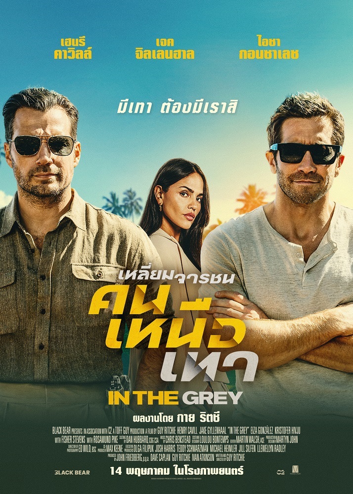 In the Grey เหลี่ยมจารชน คนเหนือเทา