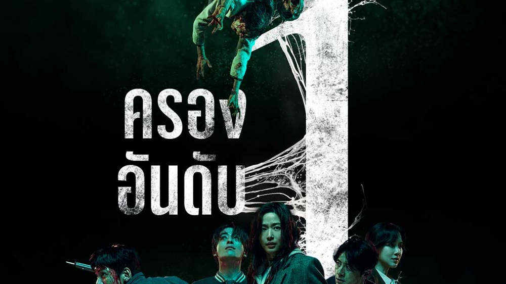 แพร่เชื้อคลั่ง ยึดอันดับ 1 บ็อกซ์ออฟฟิศเกาหลี! “Colony” กวาด “รายได้เปิดตัวสูงสุดแห่งปี” การันตีรีวิวเดือด “ความสยองที่ทั้งโลกรอคอย” ชาวไทยเตรียมหนีตายก่อนโดน “ยึดร่างคลั่ง” 3 มิถุนายนนี้ ในโรงภาพยนตร์