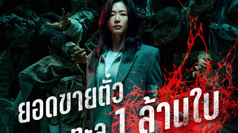 คลั่งแรง! ดุ! เดือด! “Colony” กวาดยอดขายตั๋วทะลุ 1 ล้านใบ ไวที่สุดของปีในเวลาเพียงแค่ 3 วัน! ชาวไทยเตรียมโดนพวกมัน “ยึดร่างคลั่ง” 3 มิถุนายนนี้ ในโรงภาพยนตร์