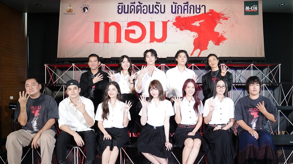 สะพรึงทุกชั้น! หลอนลั่นทุกฟลอร์! เปิดอาคาร “สหมงคลฟิล์มฯ” ปูพรมต้อนรับ “เทอม 4” จัดงาน “บวงสรวง” และ “แถลงข่าว” เต็มรูปแบบ พร้อมฉายจริง 28 พฤษภาคมนี้ ในโรงภาพยนตร์