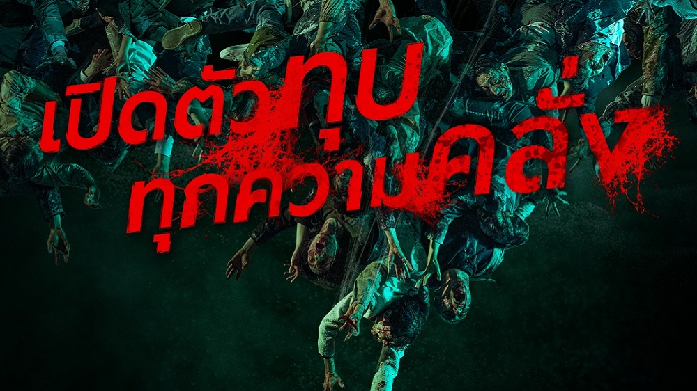 ยึดโรงคลั่งทั่วไทย! “Colony” สร้าง “ปรากฏการณ์โรงแตก” ทุบสถิติครองดับเบิลแชมป์ “หนังเกาหลีเปิดตัวสูงสุดตลอดกาลในไทย” และ “หนังต่างประเทศเปิดตัวแรงที่สุดแห่งปี 2026” คลั่ง มันส์ ระทึก วันนี้ ในโรงภาพยนตร์